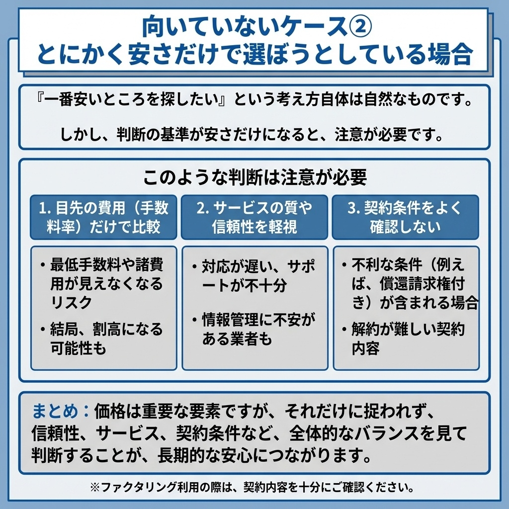 向いていないケース