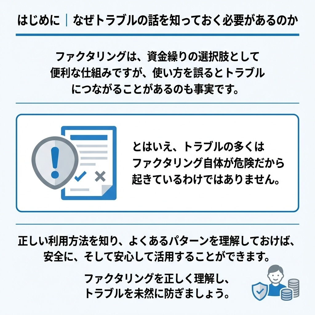 トラブルが起きるケース