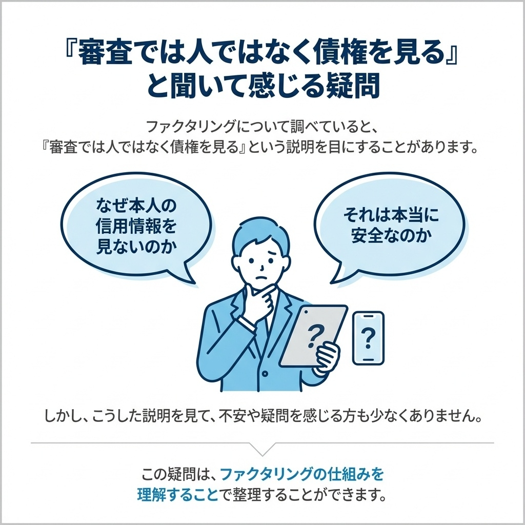 なぜ人ではなく債権を見るのか